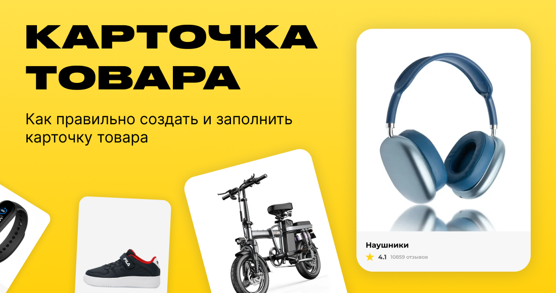 Карточка товара на Яндекс Маркете