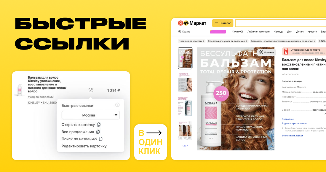 Мониторинг конкуренции и поисковой выдачи в Яндекс Маркете