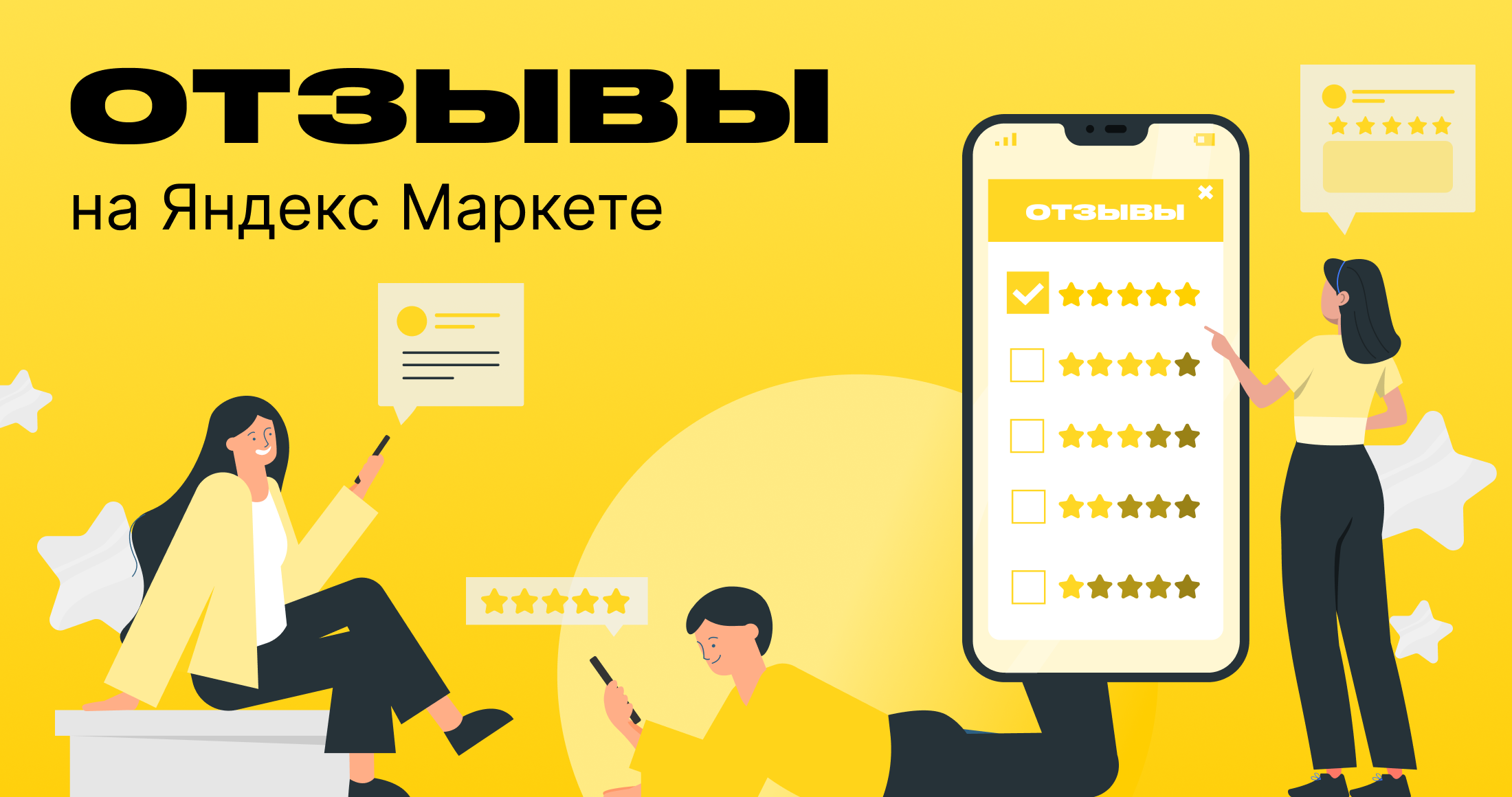 Отзывы на Яндекс Маркете