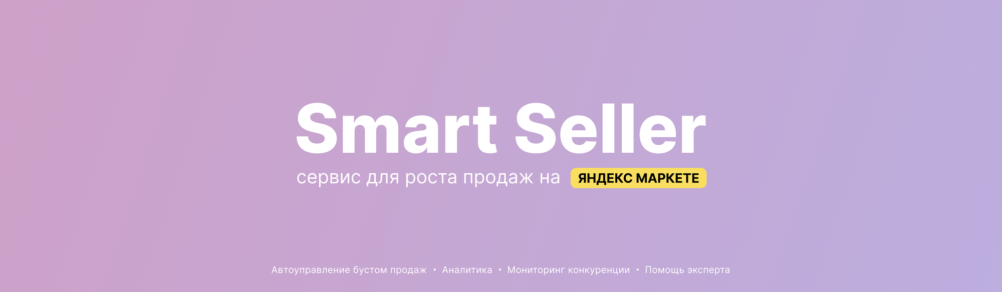 Блог Smart Seller